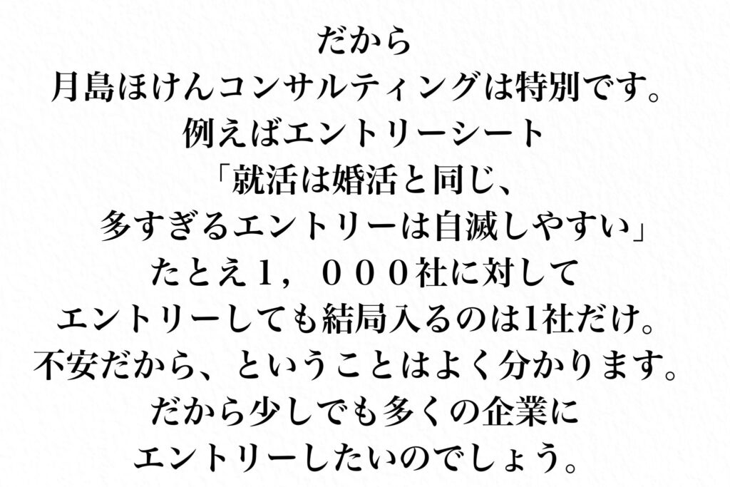 月島ほけんコンサルティングの特別な就活アドバイス